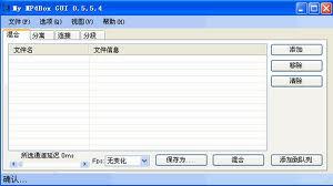 My MP4Box,My MP4Box GUI,My MP4Box GUI下载