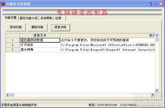 电脑语音控制器,电脑语音控制器下载,电脑语音控制器官方下载