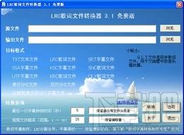 LRC歌词文件转换器,LRC歌词文件转换器下载,歌词格式转换软件