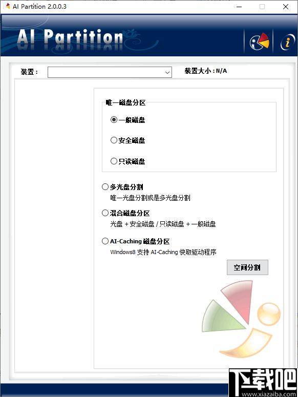 AI Partition下载,U盘分区,U盘工具