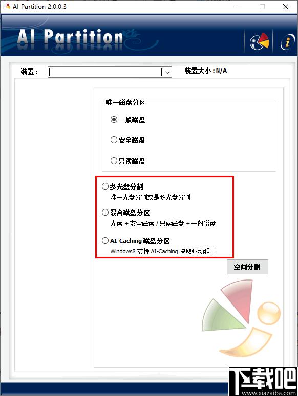 AI Partition下载,U盘分区,U盘工具