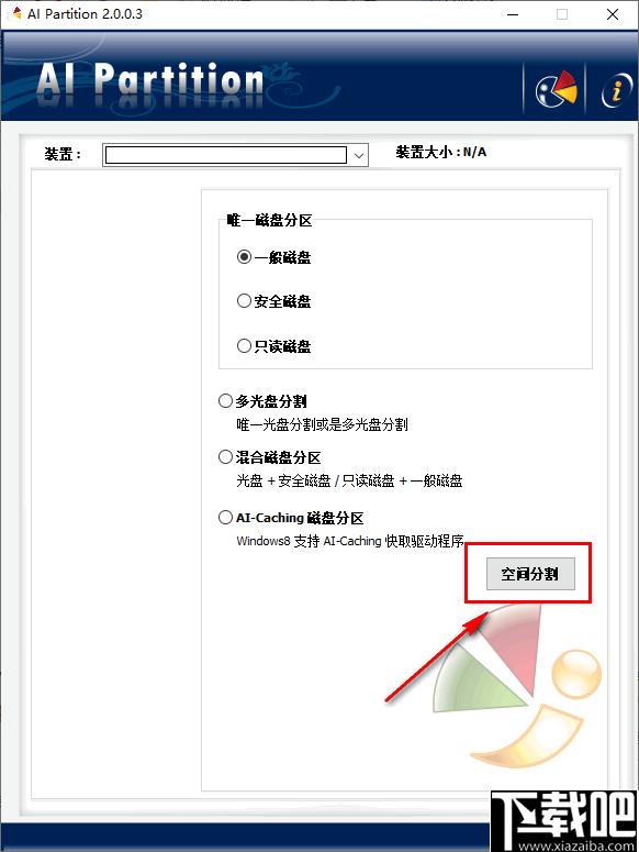 AI Partition下载,U盘分区,U盘工具