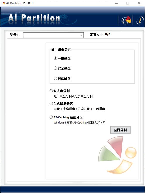 AI Partition下载,U盘分区,U盘工具