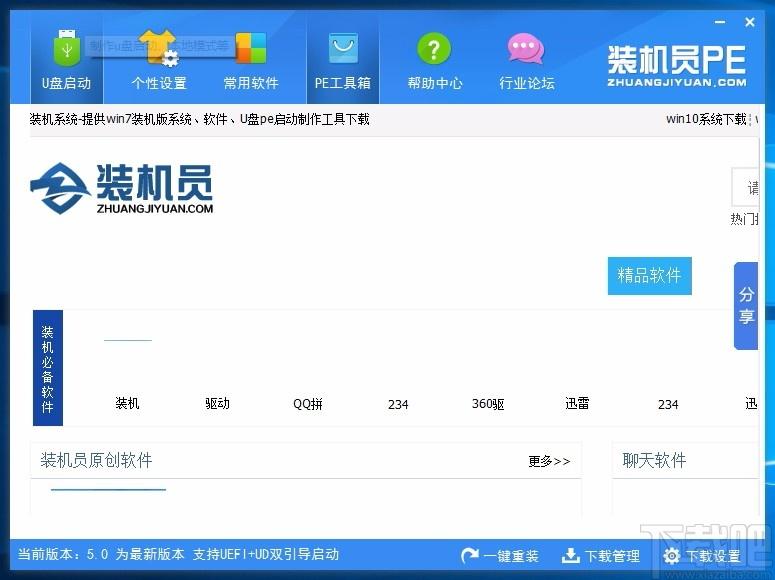 装机员U盘启动PE制作工具,U盘启动制作软件,U盘启动制作