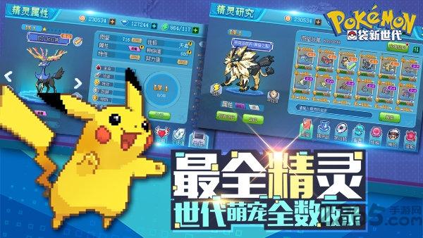 口袋新世代满v版下载,口袋新世代,口袋妖怪,宠物手游