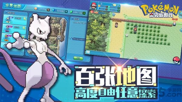 口袋新世代满v版下载,口袋新世代,口袋妖怪,宠物手游