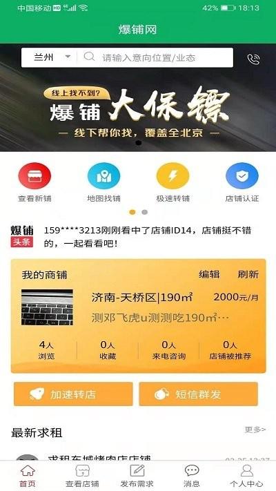 爆铺网最新版下载,爆铺网,信息app,资讯app