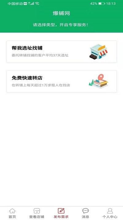 爆铺网最新版下载,爆铺网,信息app,资讯app