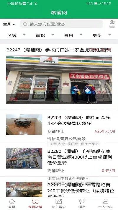 爆铺网最新版下载,爆铺网,信息app,资讯app