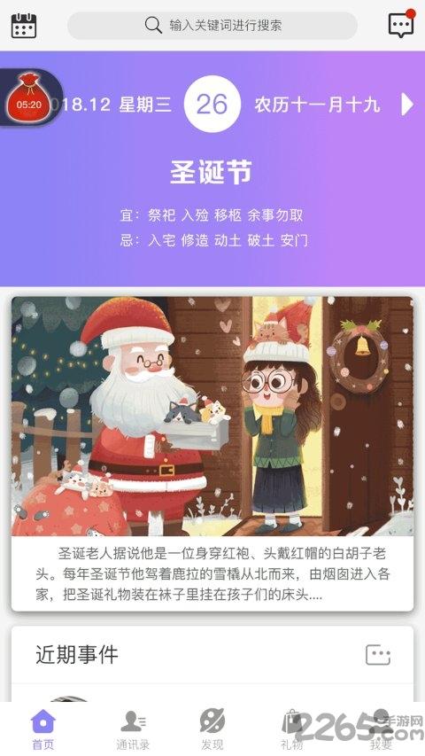 礼遇圈app下载,礼遇圈,礼物app,社交app