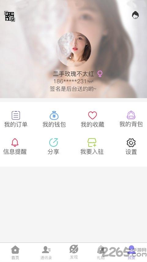 礼遇圈app下载,礼遇圈,礼物app,社交app