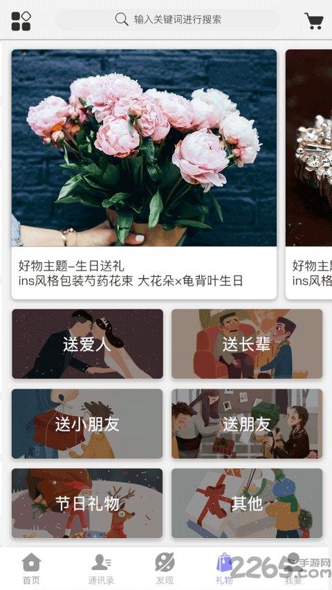 礼遇圈app下载,礼遇圈,礼物app,社交app