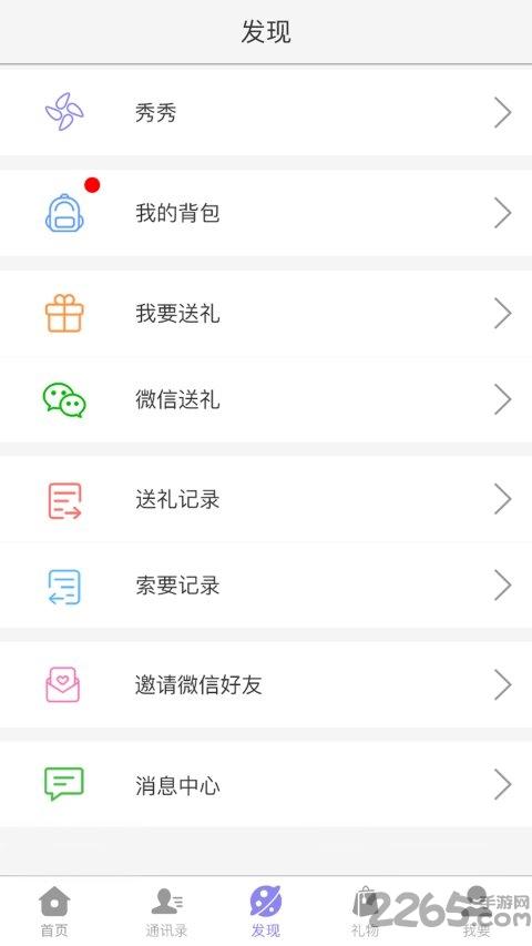 礼遇圈app下载,礼遇圈,礼物app,社交app