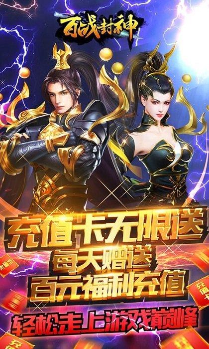 百战封神bt版下载,仙侠手游,挂机手游,变态手游,百战封神