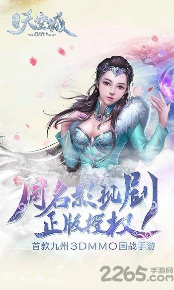 九州天空城3d变态版下载,九州天空城,玄幻手游,国战手游