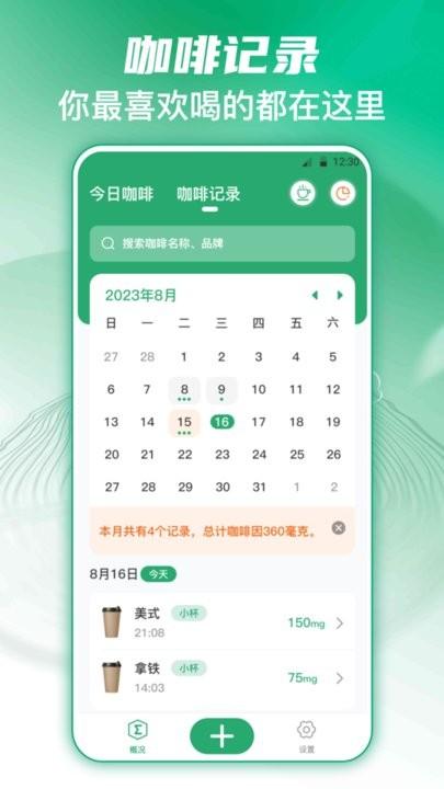 每日记咖啡app手机版下载,每日记咖啡,记录app