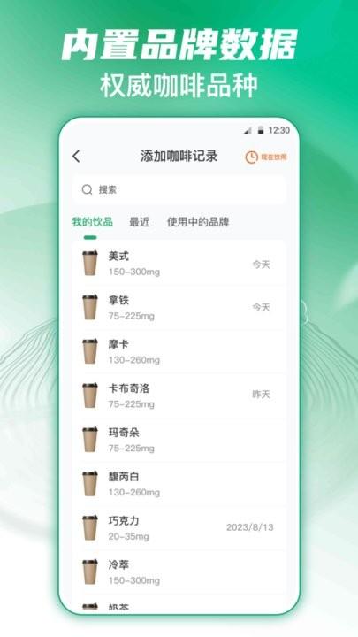每日记咖啡app手机版下载,每日记咖啡,记录app