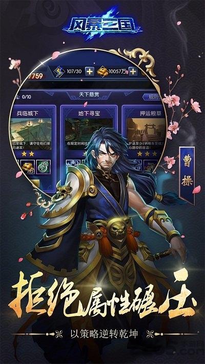 风暴三国果盘bt版下载,三国手游,策略手游,果盘手游,风暴三国