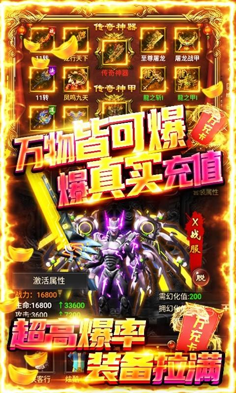 开天屠龙公益服下载,传奇手游,开天屠龙,变态手游
