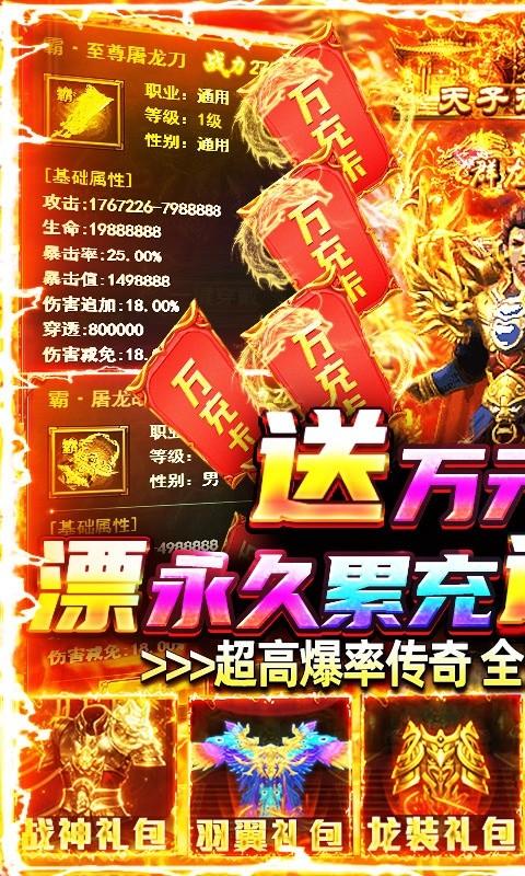 开天屠龙公益服下载,传奇手游,开天屠龙,变态手游