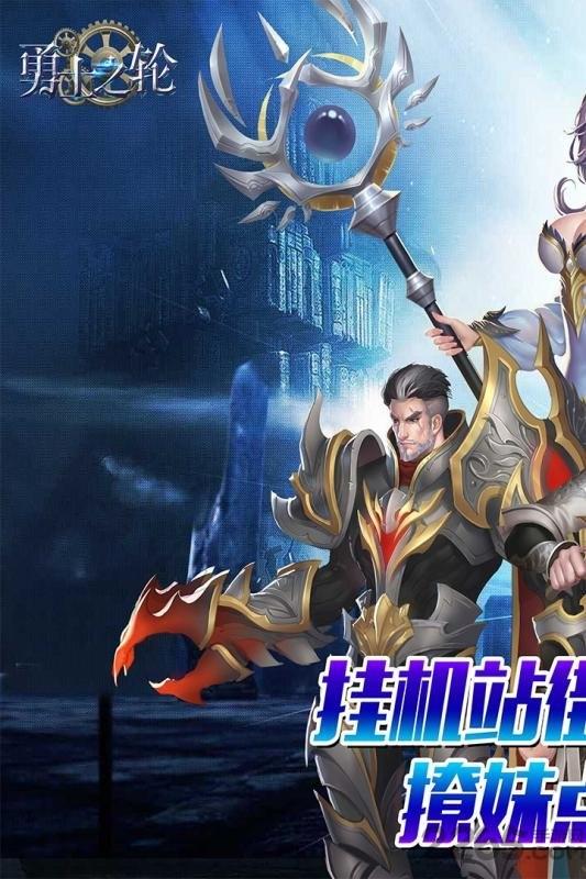 勇士之轮无限版下载,勇士之轮,卡牌手游,动作手游