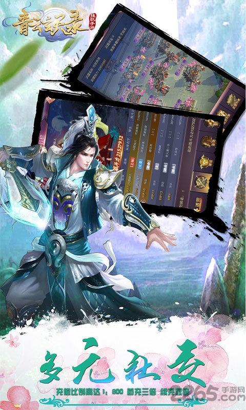 青云玄天录变态公益服下载,青云玄天录,仙侠手游,竞技手游
