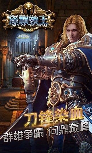 深渊领主手游bt变态版下载,深渊领主,魔幻手游,战斗手游
