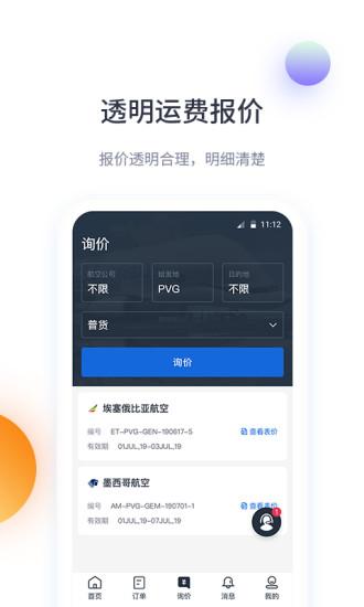 飞鲸空运app官方版下载,飞鲸空运,空运app,物流app