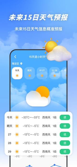 云图天气精准预报app下载,云图天气精准预报,天气app,气象app