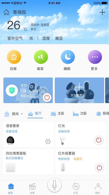 安顺祥智控app下载,安顺祥智控,智能家居app,控制app