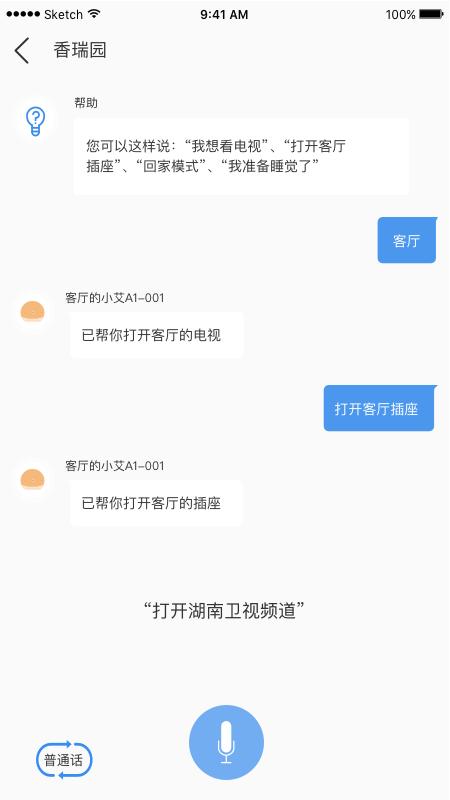 安顺祥智控app下载,安顺祥智控,智能家居app,控制app
