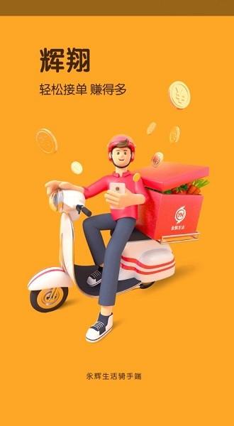 辉翔APP下载,辉翔,骑手app,配送app