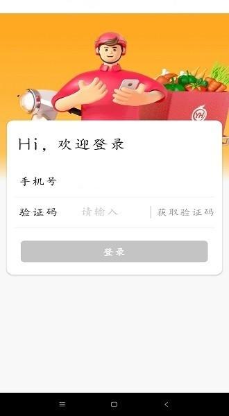 辉翔APP下载,辉翔,骑手app,配送app