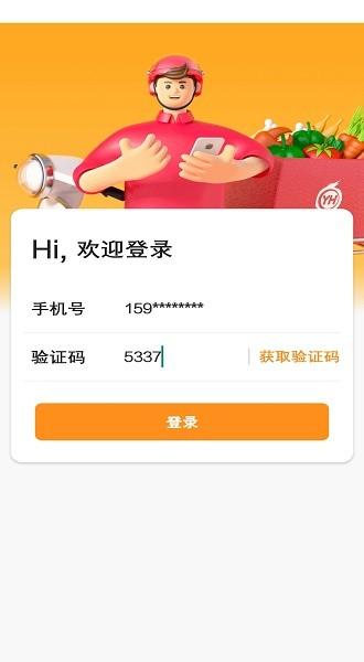 辉翔APP下载,辉翔,骑手app,配送app