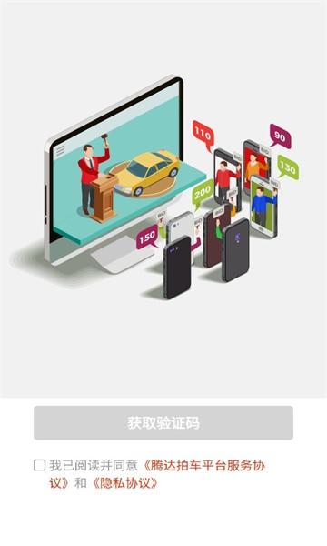 腾达拍车软件官方版下载,腾达拍车,拍车app,买车app