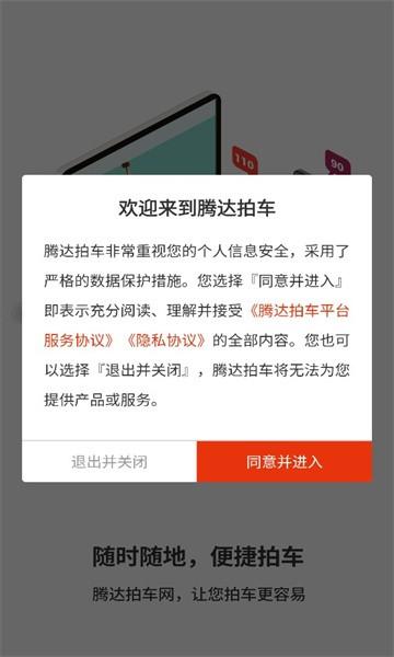 腾达拍车软件官方版下载,腾达拍车,拍车app,买车app