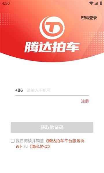 腾达拍车软件官方版下载,腾达拍车,拍车app,买车app