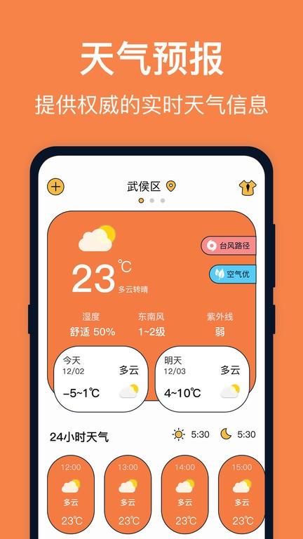 台风天气预报下载,台风天气,天气app