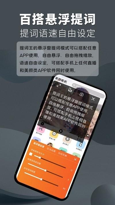 提词王手机版(更名提词器提词王)下载,提词王,提词器app,字幕app
