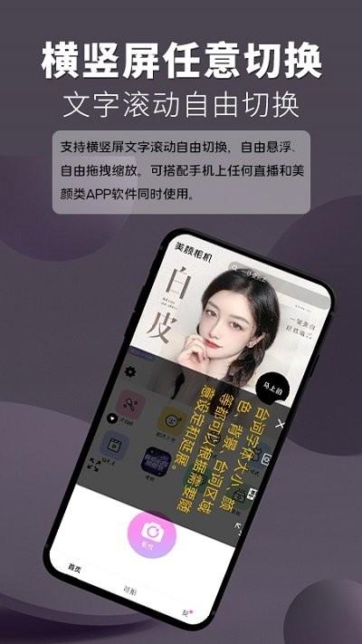 提词王手机版(更名提词器提词王)下载,提词王,提词器app,字幕app