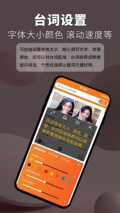 提词王手机版(更名提词器提词王)下载,提词王,提词器app,字幕app