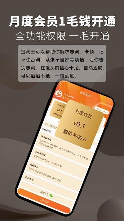 提词王手机版(更名提词器提词王)下载,提词王,提词器app,字幕app