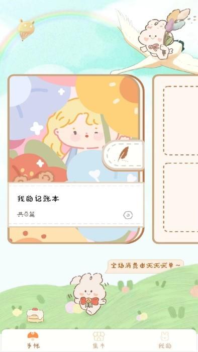 天天手帐app下载,天天手帐,记账app,账本app