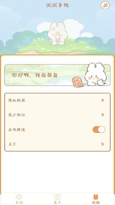 天天手帐app下载,天天手帐,记账app,账本app