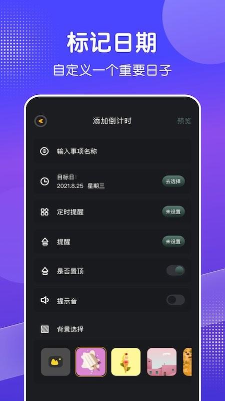 天天倒数日app下载,天天倒数日,倒数日app