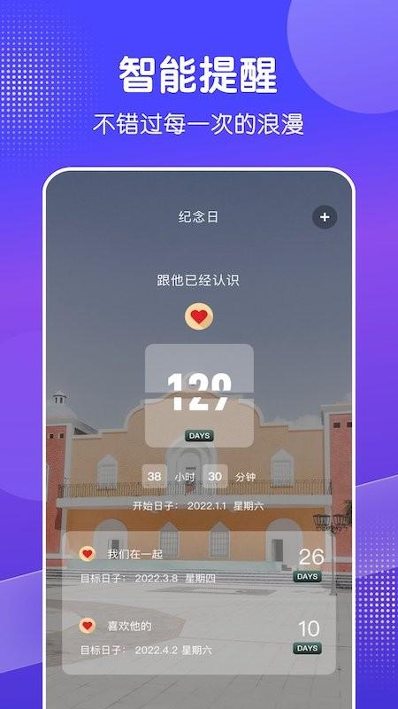天天倒数日app下载,天天倒数日,倒数日app