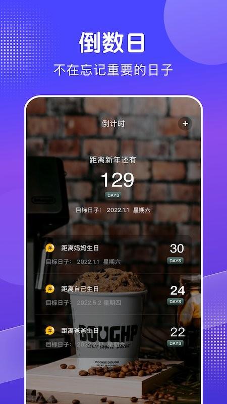 天天倒数日app下载,天天倒数日,倒数日app