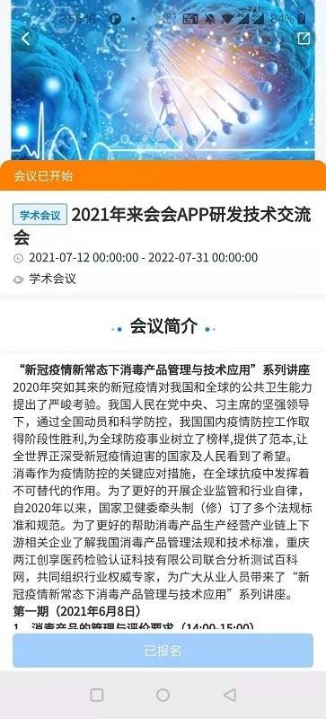 来会会官方版app下载,来会会,会议管理app,办公app