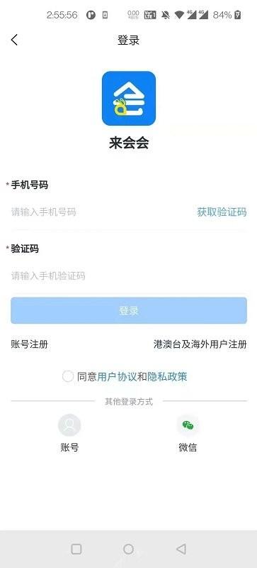 来会会官方版app下载,来会会,会议管理app,办公app