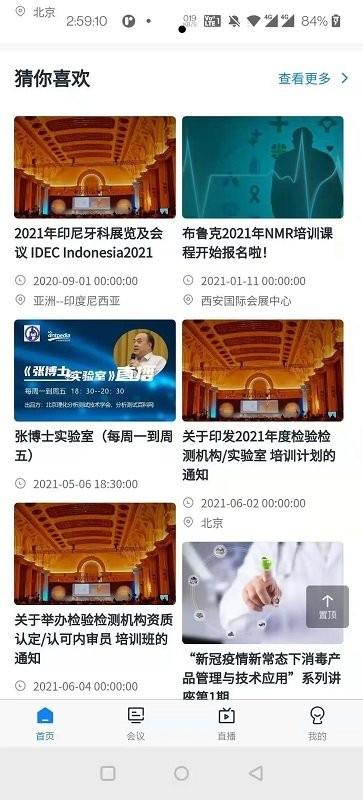来会会官方版app下载,来会会,会议管理app,办公app